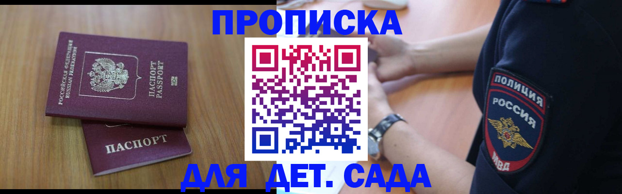 временная регистрация для школы в Котельниково